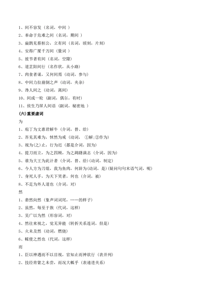 专题02：必修下册文言知识梳理-上好课2025年高考语文一轮复习知识清单（原卷版）_1.2025语文总复习_2025年新高考资料_一轮复习_2025年高考语文一轮复习知识清单_第六章文言文阅读