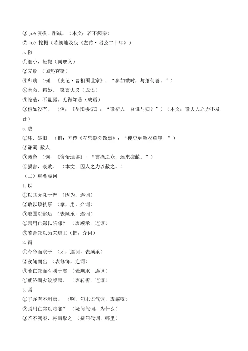 专题02：必修下册文言知识梳理-上好课2025年高考语文一轮复习知识清单（原卷版）_1.2025语文总复习_2025年新高考资料_一轮复习_2025年高考语文一轮复习知识清单_第六章文言文阅读