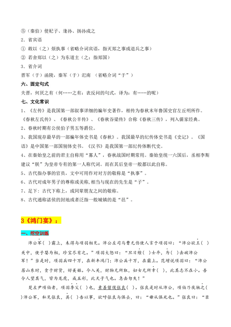 专题02：必修下册文言知识梳理-上好课2025年高考语文一轮复习知识清单（原卷版）_1.2025语文总复习_2025年新高考资料_一轮复习_2025年高考语文一轮复习知识清单_第六章文言文阅读