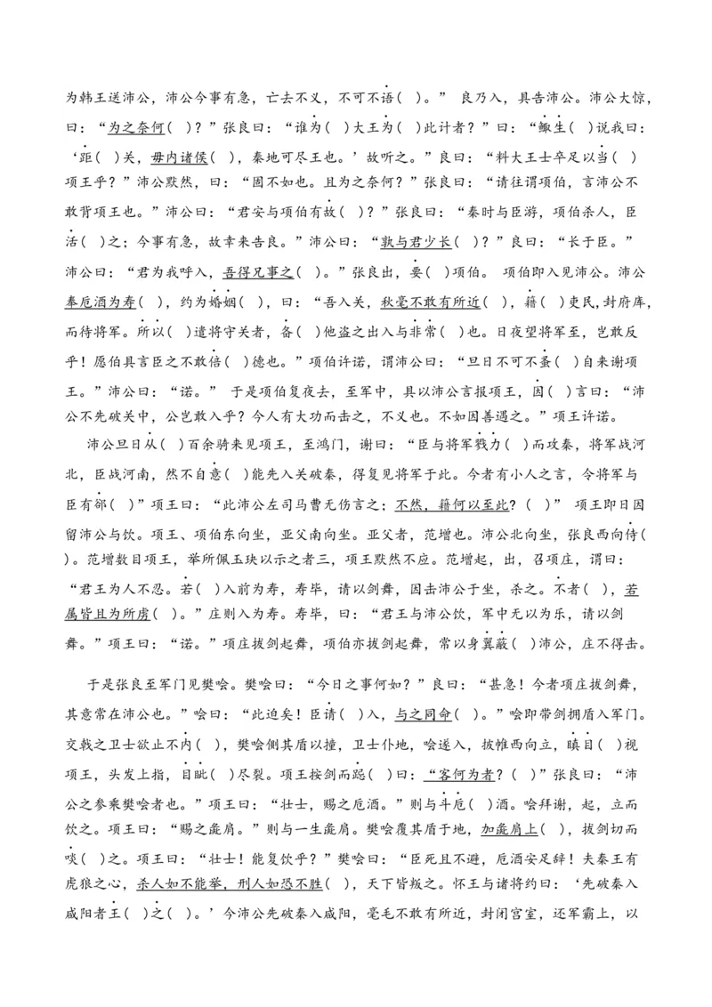 专题02：必修下册文言知识梳理-上好课2025年高考语文一轮复习知识清单（原卷版）_1.2025语文总复习_2025年新高考资料_一轮复习_2025年高考语文一轮复习知识清单_第六章文言文阅读