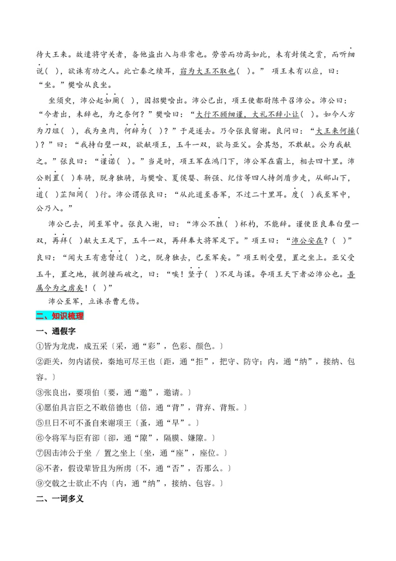 专题02：必修下册文言知识梳理-上好课2025年高考语文一轮复习知识清单（原卷版）_1.2025语文总复习_2025年新高考资料_一轮复习_2025年高考语文一轮复习知识清单_第六章文言文阅读