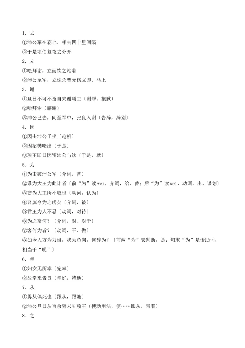 专题02：必修下册文言知识梳理-上好课2025年高考语文一轮复习知识清单（原卷版）_1.2025语文总复习_2025年新高考资料_一轮复习_2025年高考语文一轮复习知识清单_第六章文言文阅读