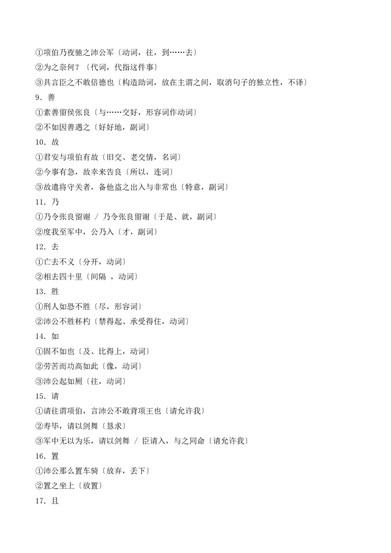 专题02：必修下册文言知识梳理-上好课2025年高考语文一轮复习知识清单（原卷版）_1.2025语文总复习_2025年新高考资料_一轮复习_2025年高考语文一轮复习知识清单_第六章文言文阅读