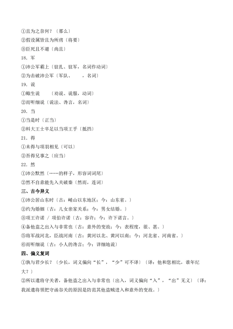 专题02：必修下册文言知识梳理-上好课2025年高考语文一轮复习知识清单（原卷版）_1.2025语文总复习_2025年新高考资料_一轮复习_2025年高考语文一轮复习知识清单_第六章文言文阅读