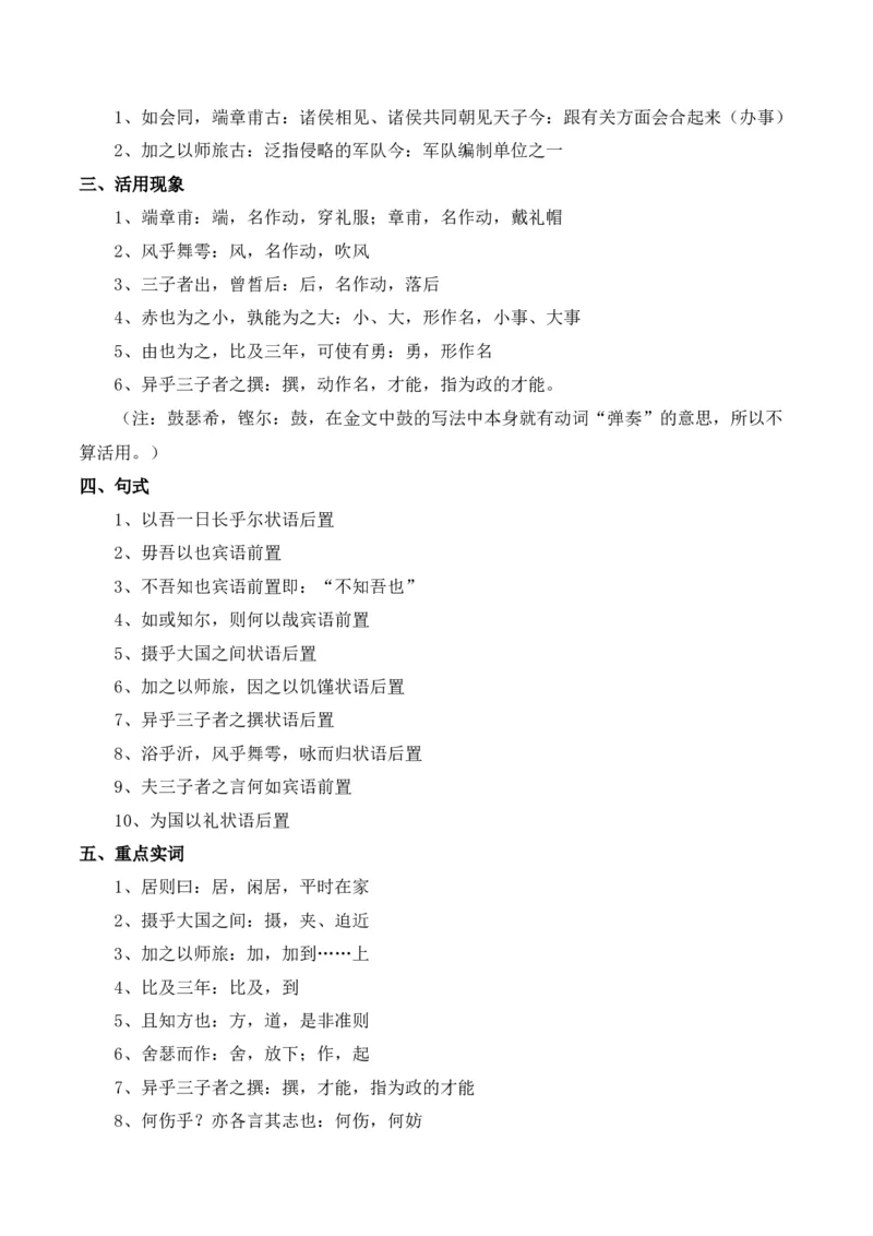 专题02：必修下册文言知识梳理-上好课2025年高考语文一轮复习知识清单（原卷版）_1.2025语文总复习_2025年新高考资料_一轮复习_2025年高考语文一轮复习知识清单_第六章文言文阅读