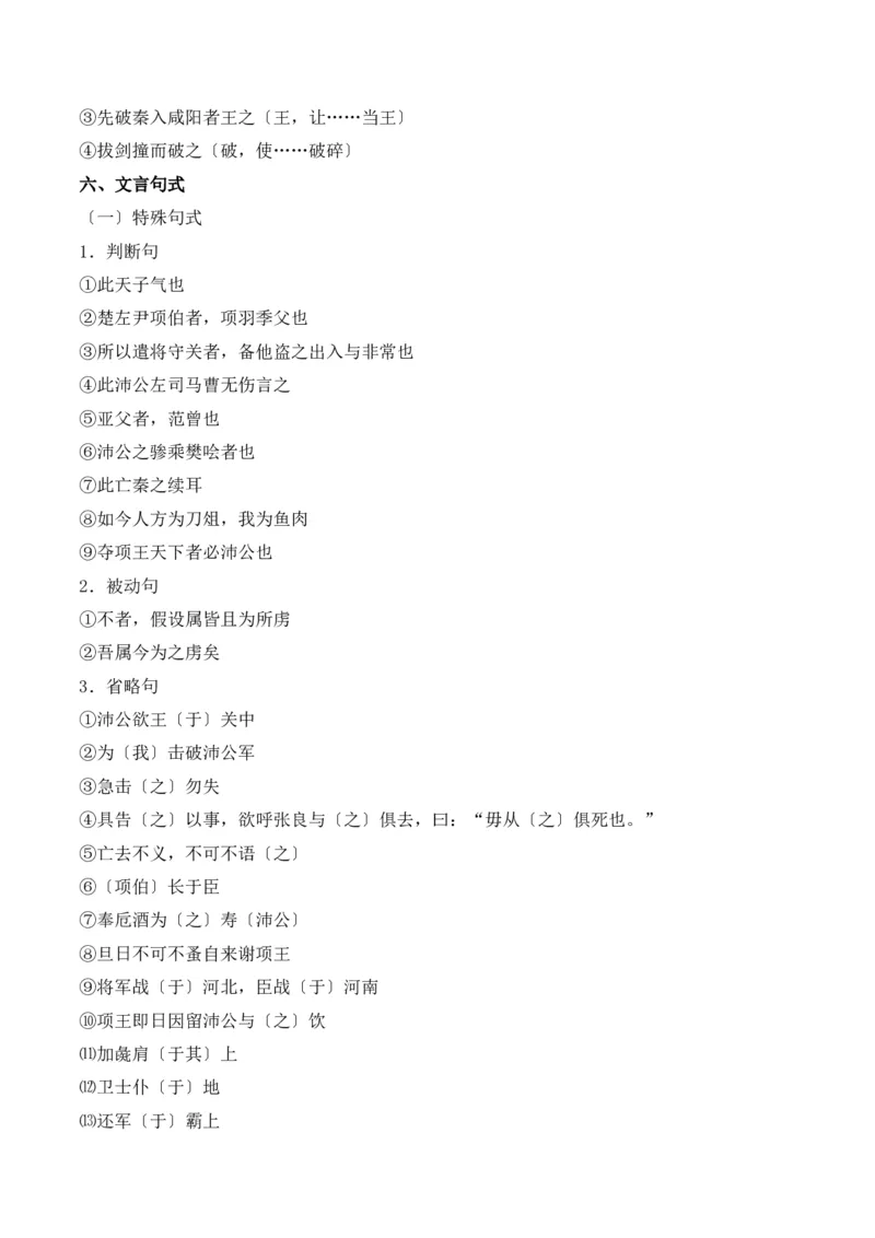 专题02：必修下册文言知识梳理-上好课2025年高考语文一轮复习知识清单（原卷版）_1.2025语文总复习_2025年新高考资料_一轮复习_2025年高考语文一轮复习知识清单_第六章文言文阅读