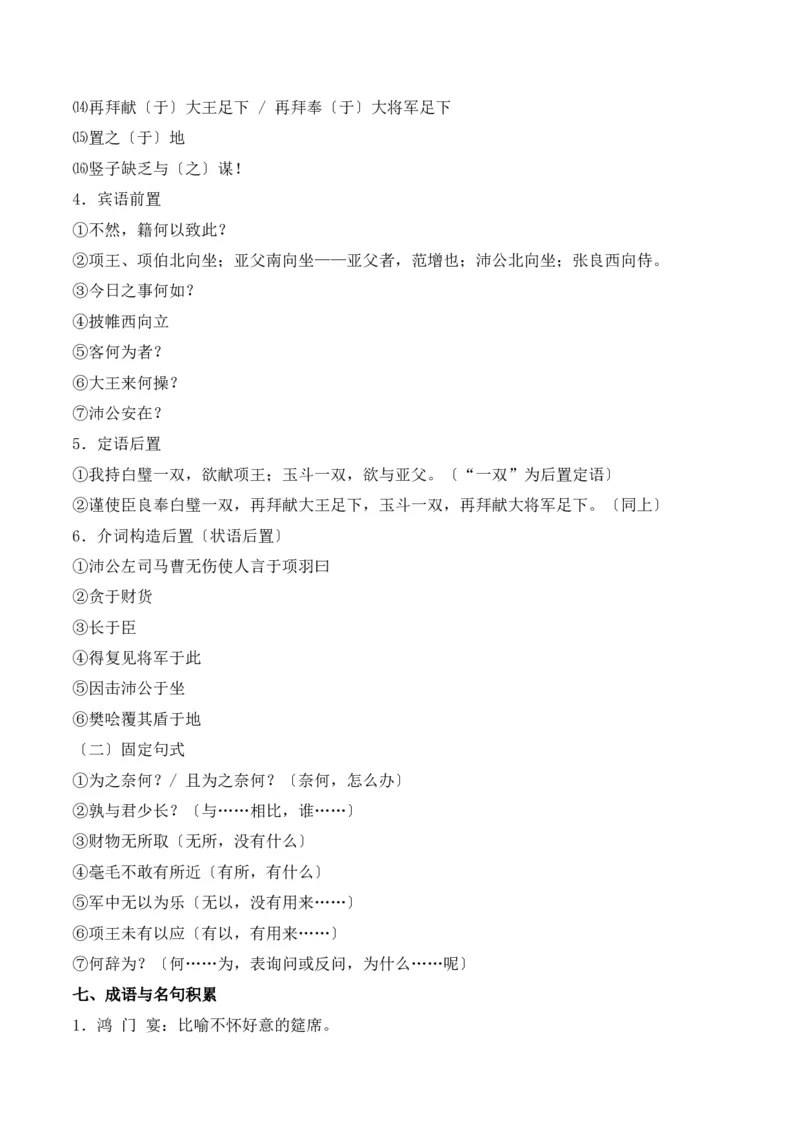 专题02：必修下册文言知识梳理-上好课2025年高考语文一轮复习知识清单（原卷版）_1.2025语文总复习_2025年新高考资料_一轮复习_2025年高考语文一轮复习知识清单_第六章文言文阅读