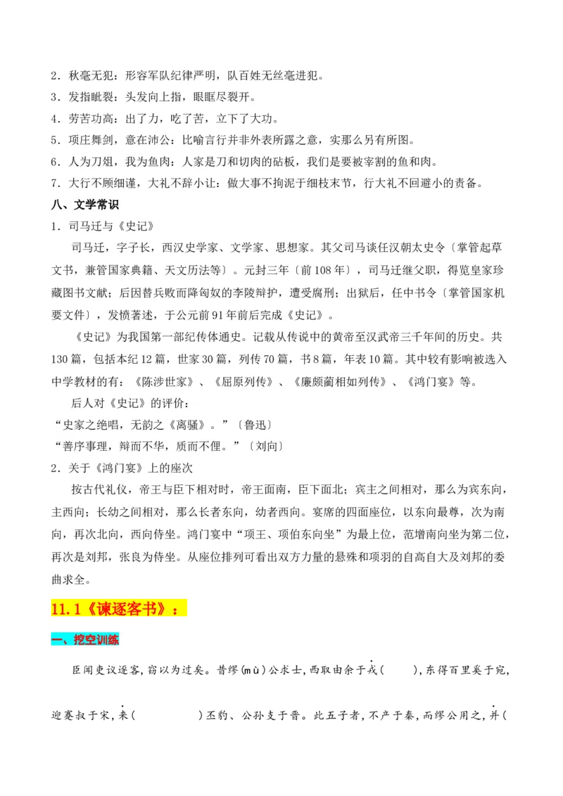 专题02：必修下册文言知识梳理-上好课2025年高考语文一轮复习知识清单（原卷版）_1.2025语文总复习_2025年新高考资料_一轮复习_2025年高考语文一轮复习知识清单_第六章文言文阅读