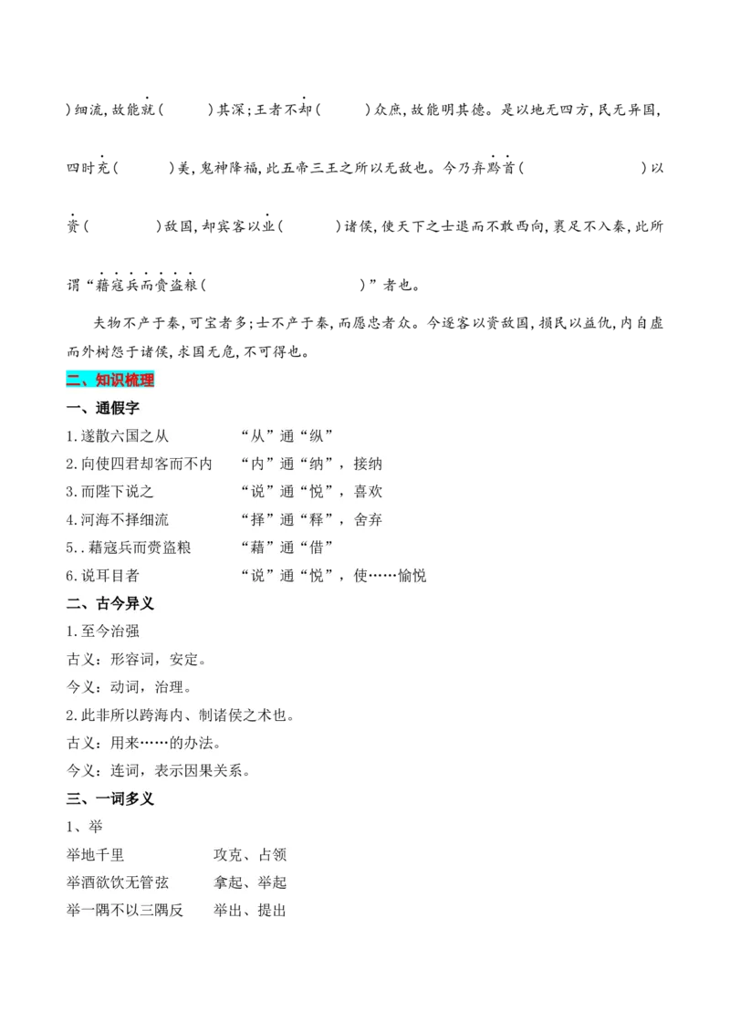 专题02：必修下册文言知识梳理-上好课2025年高考语文一轮复习知识清单（原卷版）_1.2025语文总复习_2025年新高考资料_一轮复习_2025年高考语文一轮复习知识清单_第六章文言文阅读