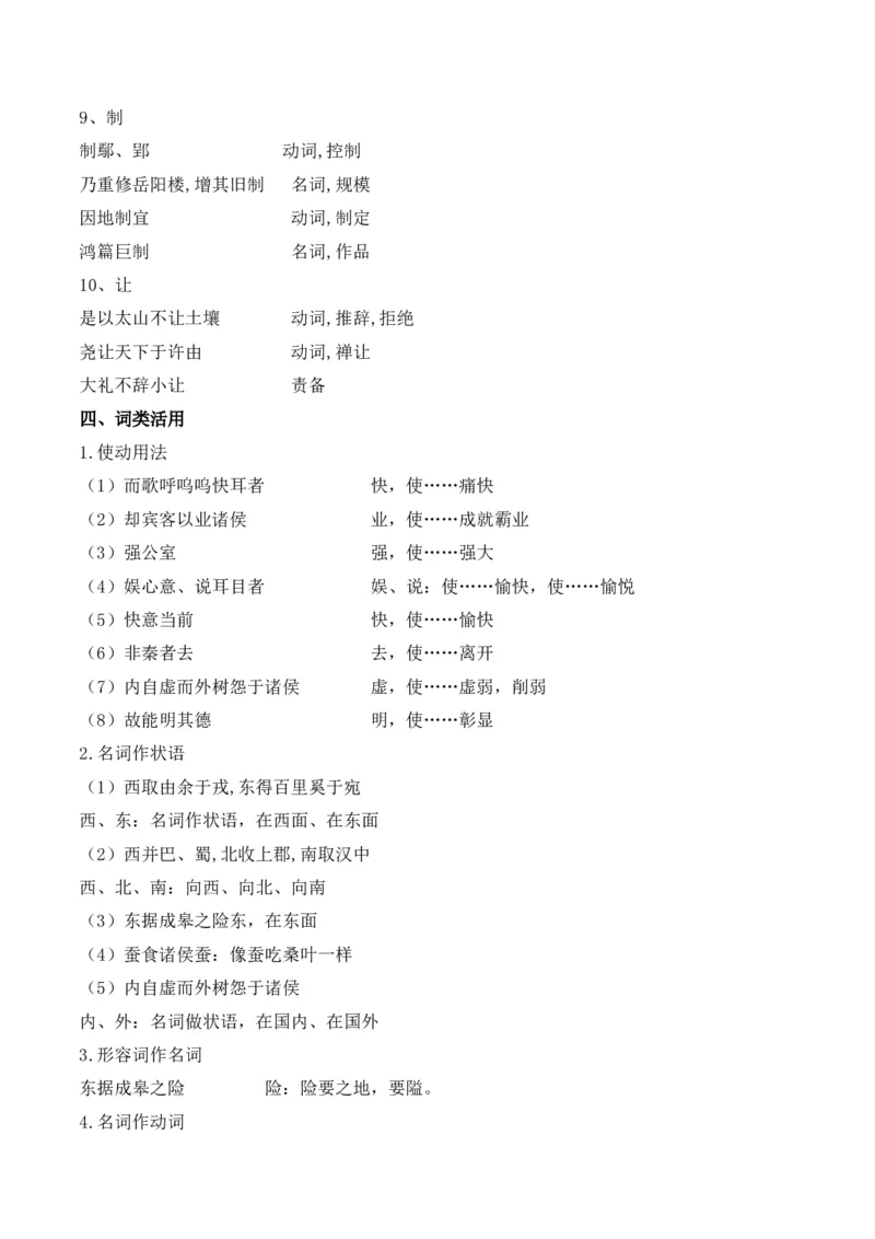 专题02：必修下册文言知识梳理-上好课2025年高考语文一轮复习知识清单（原卷版）_1.2025语文总复习_2025年新高考资料_一轮复习_2025年高考语文一轮复习知识清单_第六章文言文阅读