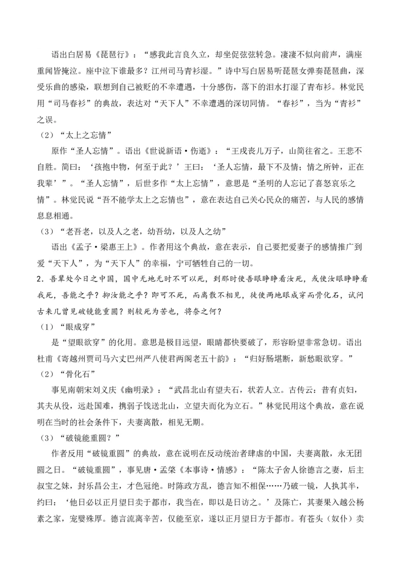 专题02：必修下册文言知识梳理-上好课2025年高考语文一轮复习知识清单（原卷版）_1.2025语文总复习_2025年新高考资料_一轮复习_2025年高考语文一轮复习知识清单_第六章文言文阅读