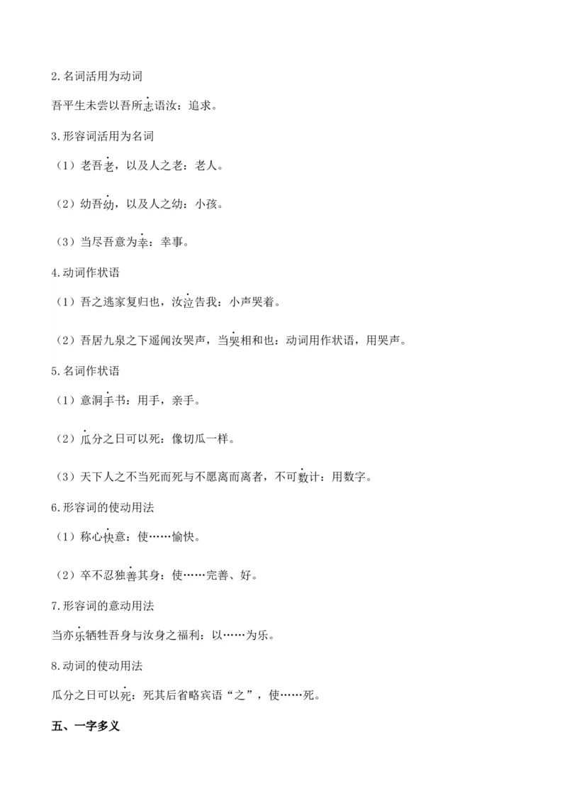 专题02：必修下册文言知识梳理-上好课2025年高考语文一轮复习知识清单（原卷版）_1.2025语文总复习_2025年新高考资料_一轮复习_2025年高考语文一轮复习知识清单_第六章文言文阅读