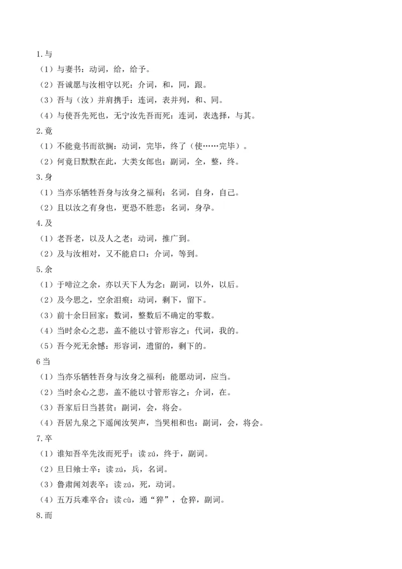 专题02：必修下册文言知识梳理-上好课2025年高考语文一轮复习知识清单（原卷版）_1.2025语文总复习_2025年新高考资料_一轮复习_2025年高考语文一轮复习知识清单_第六章文言文阅读