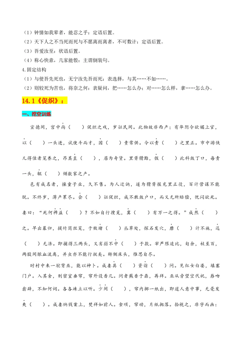 专题02：必修下册文言知识梳理-上好课2025年高考语文一轮复习知识清单（原卷版）_1.2025语文总复习_2025年新高考资料_一轮复习_2025年高考语文一轮复习知识清单_第六章文言文阅读