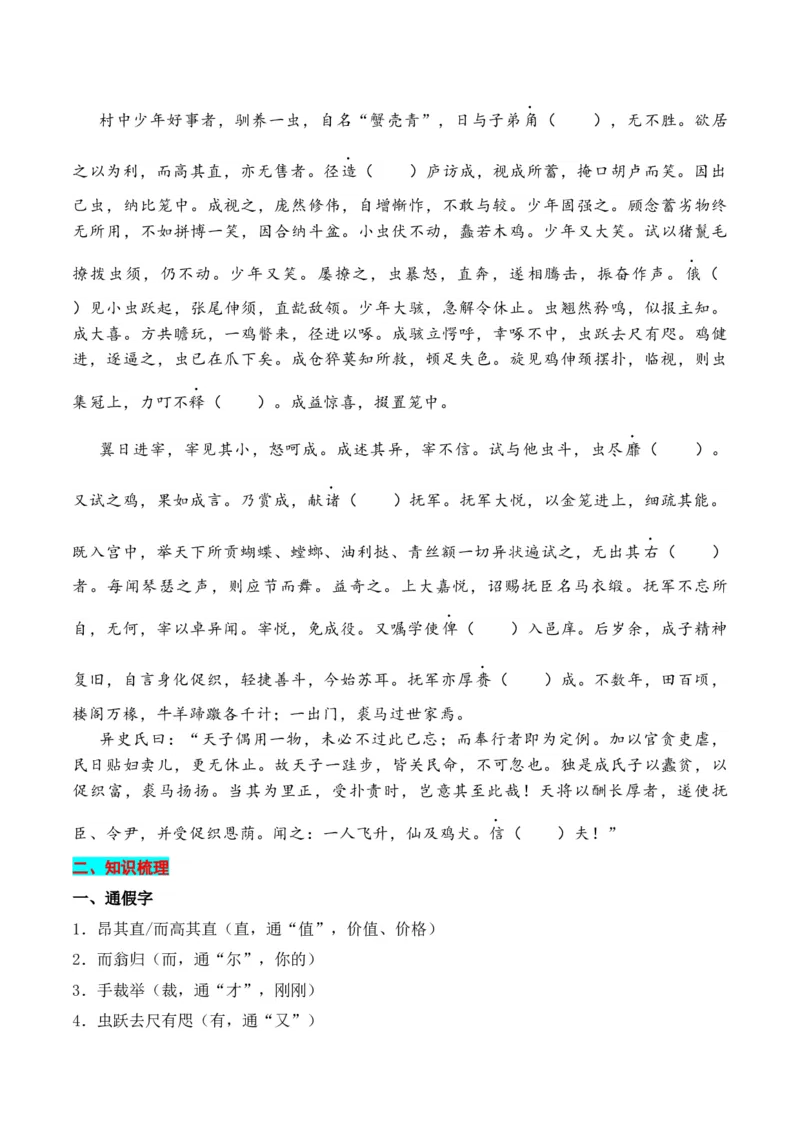 专题02：必修下册文言知识梳理-上好课2025年高考语文一轮复习知识清单（原卷版）_1.2025语文总复习_2025年新高考资料_一轮复习_2025年高考语文一轮复习知识清单_第六章文言文阅读