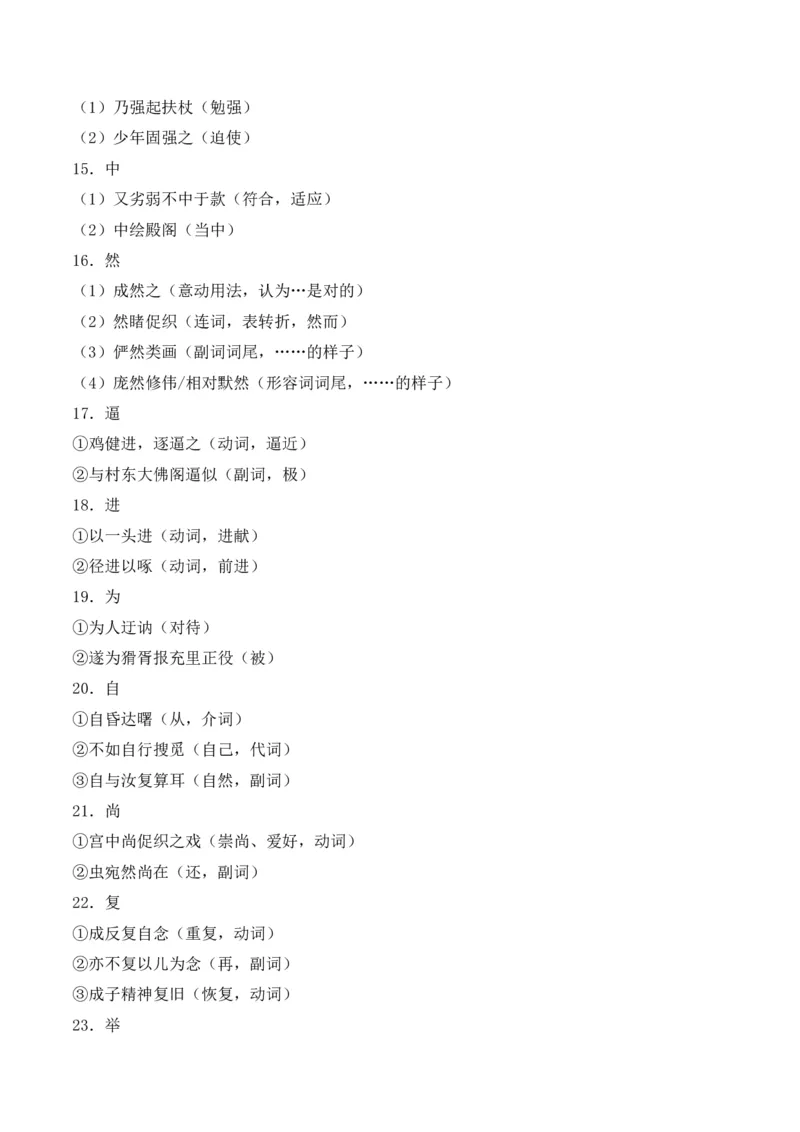 专题02：必修下册文言知识梳理-上好课2025年高考语文一轮复习知识清单（原卷版）_1.2025语文总复习_2025年新高考资料_一轮复习_2025年高考语文一轮复习知识清单_第六章文言文阅读