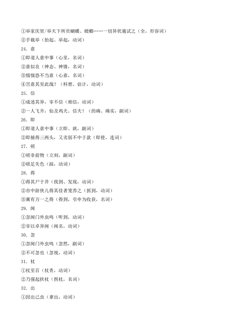 专题02：必修下册文言知识梳理-上好课2025年高考语文一轮复习知识清单（原卷版）_1.2025语文总复习_2025年新高考资料_一轮复习_2025年高考语文一轮复习知识清单_第六章文言文阅读