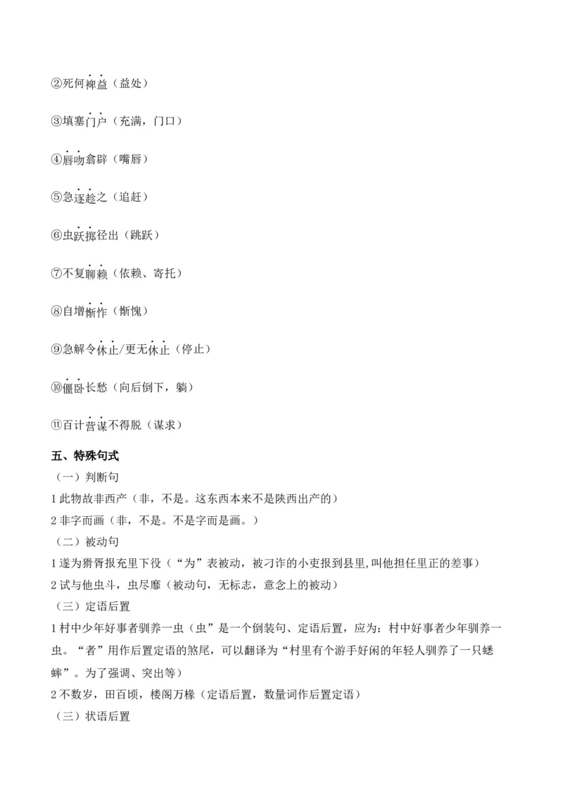 专题02：必修下册文言知识梳理-上好课2025年高考语文一轮复习知识清单（原卷版）_1.2025语文总复习_2025年新高考资料_一轮复习_2025年高考语文一轮复习知识清单_第六章文言文阅读