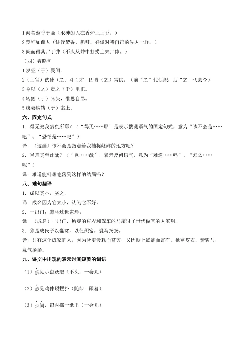 专题02：必修下册文言知识梳理-上好课2025年高考语文一轮复习知识清单（原卷版）_1.2025语文总复习_2025年新高考资料_一轮复习_2025年高考语文一轮复习知识清单_第六章文言文阅读