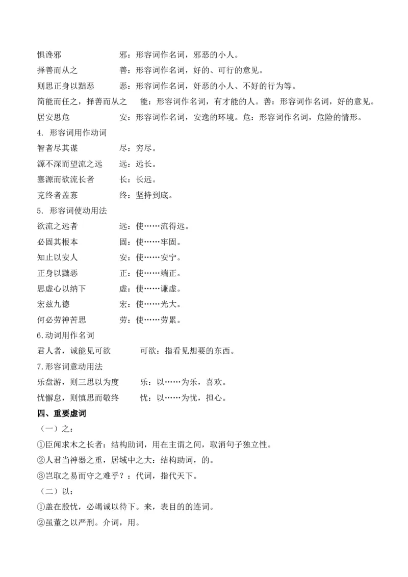 专题02：必修下册文言知识梳理-上好课2025年高考语文一轮复习知识清单（原卷版）_1.2025语文总复习_2025年新高考资料_一轮复习_2025年高考语文一轮复习知识清单_第六章文言文阅读