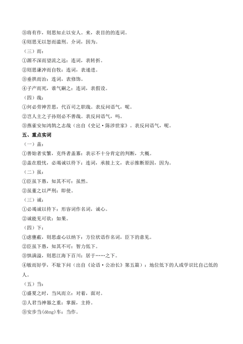 专题02：必修下册文言知识梳理-上好课2025年高考语文一轮复习知识清单（原卷版）_1.2025语文总复习_2025年新高考资料_一轮复习_2025年高考语文一轮复习知识清单_第六章文言文阅读