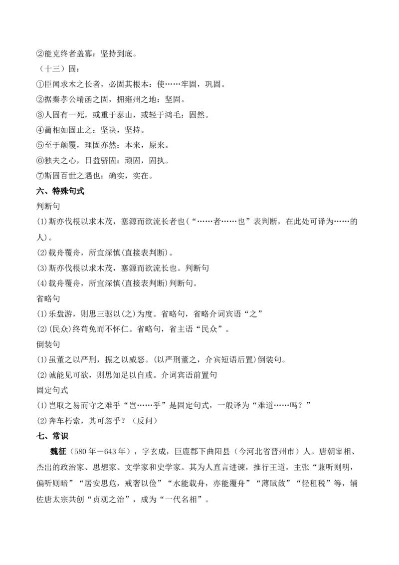 专题02：必修下册文言知识梳理-上好课2025年高考语文一轮复习知识清单（原卷版）_1.2025语文总复习_2025年新高考资料_一轮复习_2025年高考语文一轮复习知识清单_第六章文言文阅读