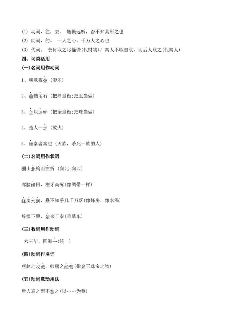 专题02：必修下册文言知识梳理-上好课2025年高考语文一轮复习知识清单（原卷版）_1.2025语文总复习_2025年新高考资料_一轮复习_2025年高考语文一轮复习知识清单_第六章文言文阅读