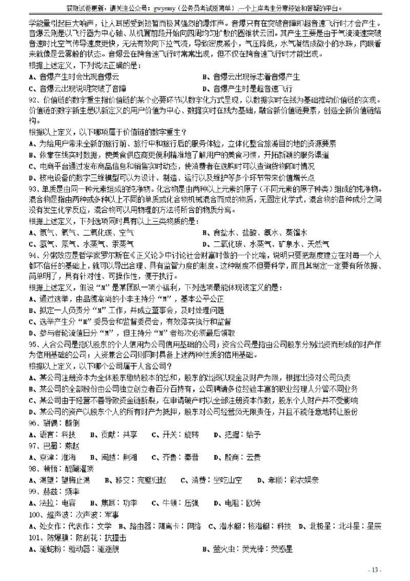 2021年0327江西公务员考试《行测》真题_34省+国考真题_34省考+国考pdf版推荐用这个版本_34省行测+申论真题pdf推荐用这个版本_江西公务员考试真题pdf版_题目
