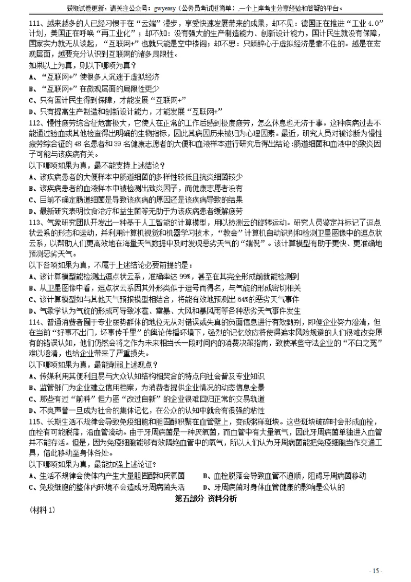 2021年0327江西公务员考试《行测》真题_34省+国考真题_34省考+国考pdf版推荐用这个版本_34省行测+申论真题pdf推荐用这个版本_江西公务员考试真题pdf版_题目