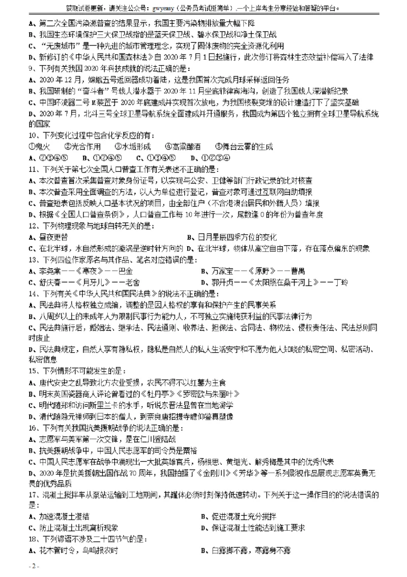 2021年0327江西公务员考试《行测》真题_34省+国考真题_34省考+国考pdf版推荐用这个版本_34省行测+申论真题pdf推荐用这个版本_江西公务员考试真题pdf版_题目