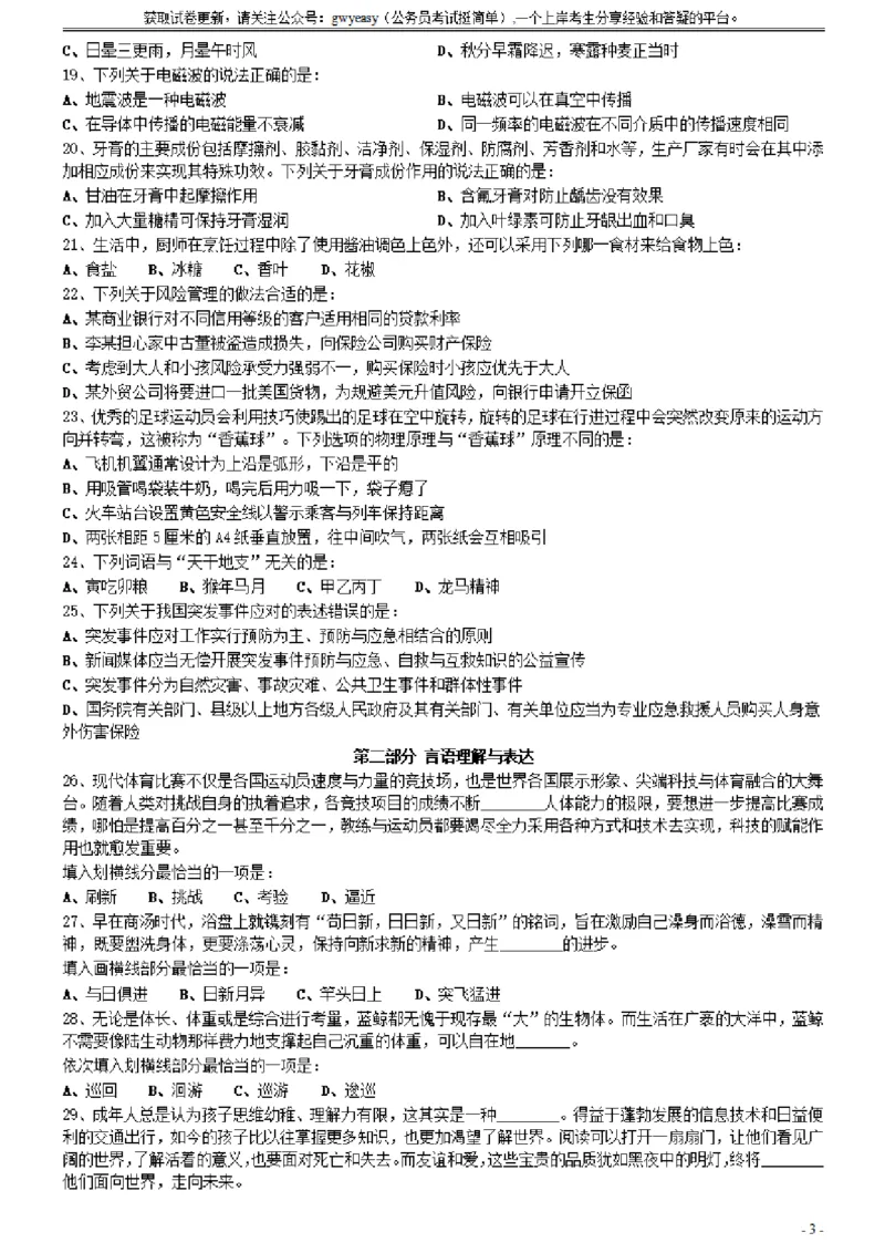 2021年0327江西公务员考试《行测》真题_34省+国考真题_34省考+国考pdf版推荐用这个版本_34省行测+申论真题pdf推荐用这个版本_江西公务员考试真题pdf版_题目
