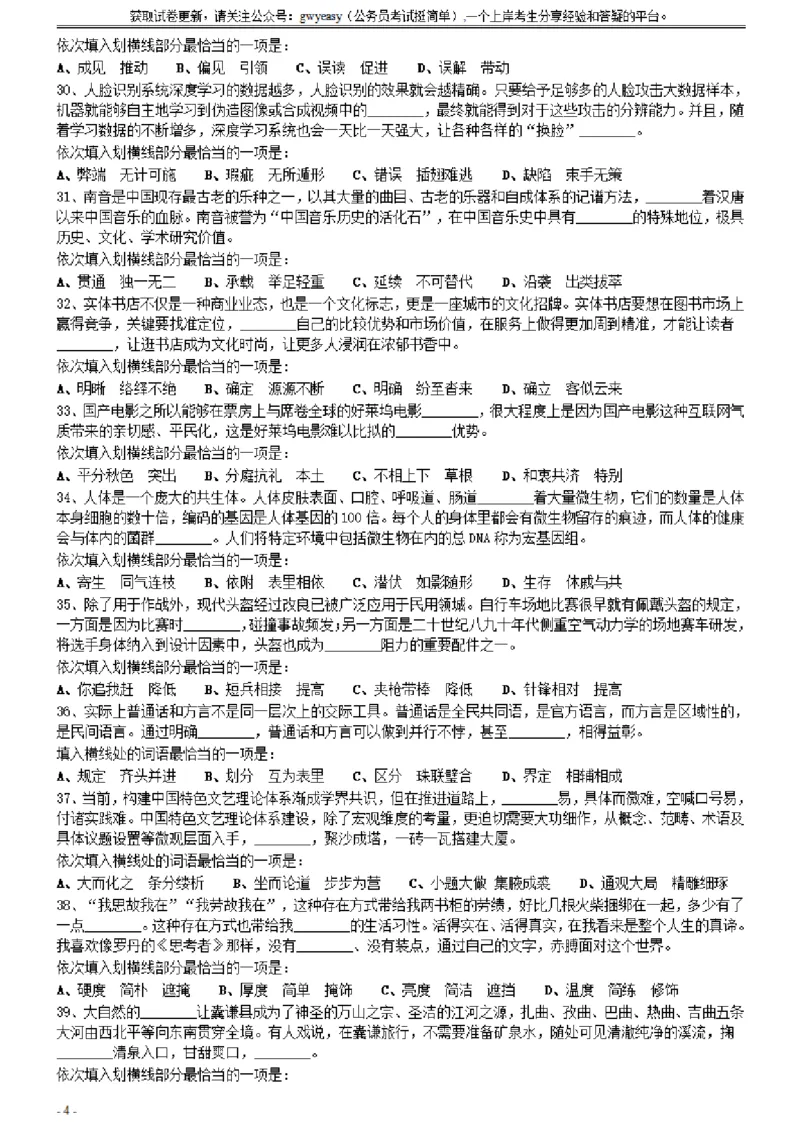 2021年0327江西公务员考试《行测》真题_34省+国考真题_34省考+国考pdf版推荐用这个版本_34省行测+申论真题pdf推荐用这个版本_江西公务员考试真题pdf版_题目