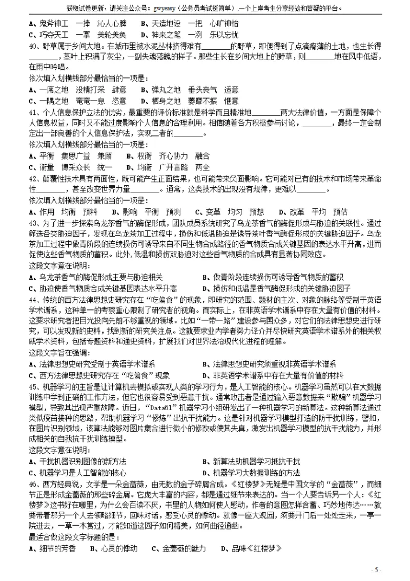 2021年0327江西公务员考试《行测》真题_34省+国考真题_34省考+国考pdf版推荐用这个版本_34省行测+申论真题pdf推荐用这个版本_江西公务员考试真题pdf版_题目