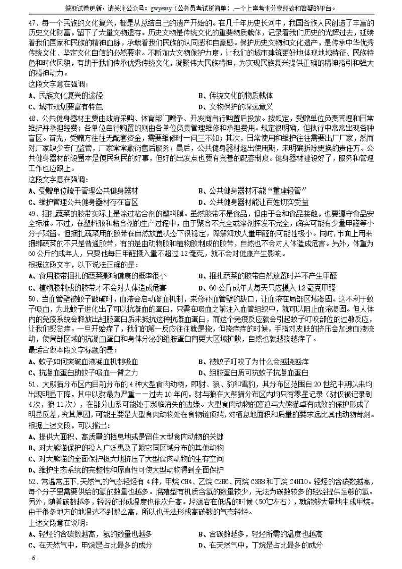 2021年0327江西公务员考试《行测》真题_34省+国考真题_34省考+国考pdf版推荐用这个版本_34省行测+申论真题pdf推荐用这个版本_江西公务员考试真题pdf版_题目