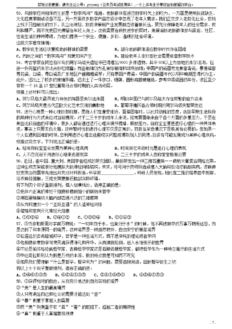 2021年0327江西公务员考试《行测》真题_34省+国考真题_34省考+国考pdf版推荐用这个版本_34省行测+申论真题pdf推荐用这个版本_江西公务员考试真题pdf版_题目