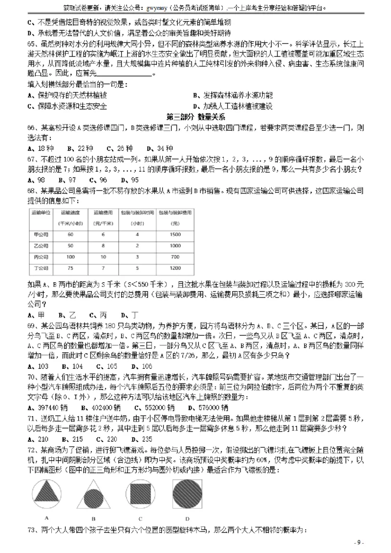 2021年0327江西公务员考试《行测》真题_34省+国考真题_34省考+国考pdf版推荐用这个版本_34省行测+申论真题pdf推荐用这个版本_江西公务员考试真题pdf版_题目