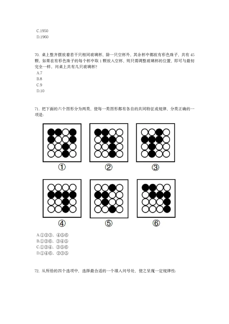 2023年青海省公务员录用考试《行测》题..._34省+国考真题_34省考+国考pdf版推荐用这个版本_34省行测+申论真题pdf推荐用这个版本_青海公务员考试真题pdf版_题目