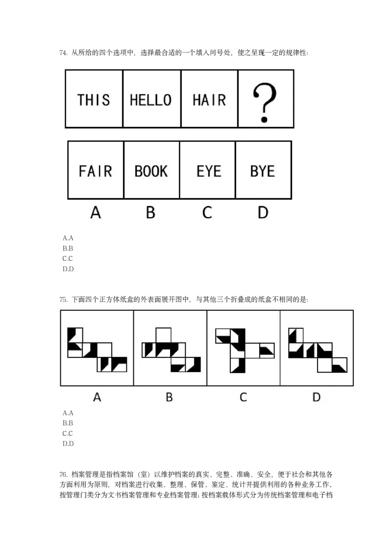 2023年青海省公务员录用考试《行测》题..._34省+国考真题_34省考+国考pdf版推荐用这个版本_34省行测+申论真题pdf推荐用这个版本_青海公务员考试真题pdf版_题目