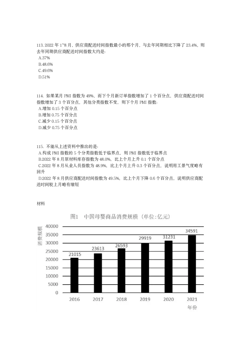 2023年青海省公务员录用考试《行测》题..._34省+国考真题_34省考+国考pdf版推荐用这个版本_34省行测+申论真题pdf推荐用这个版本_青海公务员考试真题pdf版_题目