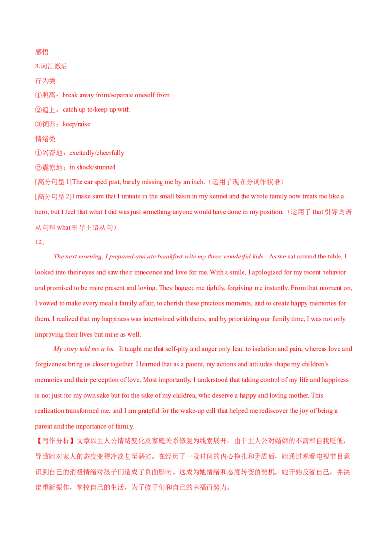 28.读后续写微技巧6(首句接话的构思与设计)_3.2025英语总复习_2025年新高考资料_一轮复习_2025年高考英语一轮复习应用文写作与读后续写精讲精练(知识点PPT+精讲精练)（完结）