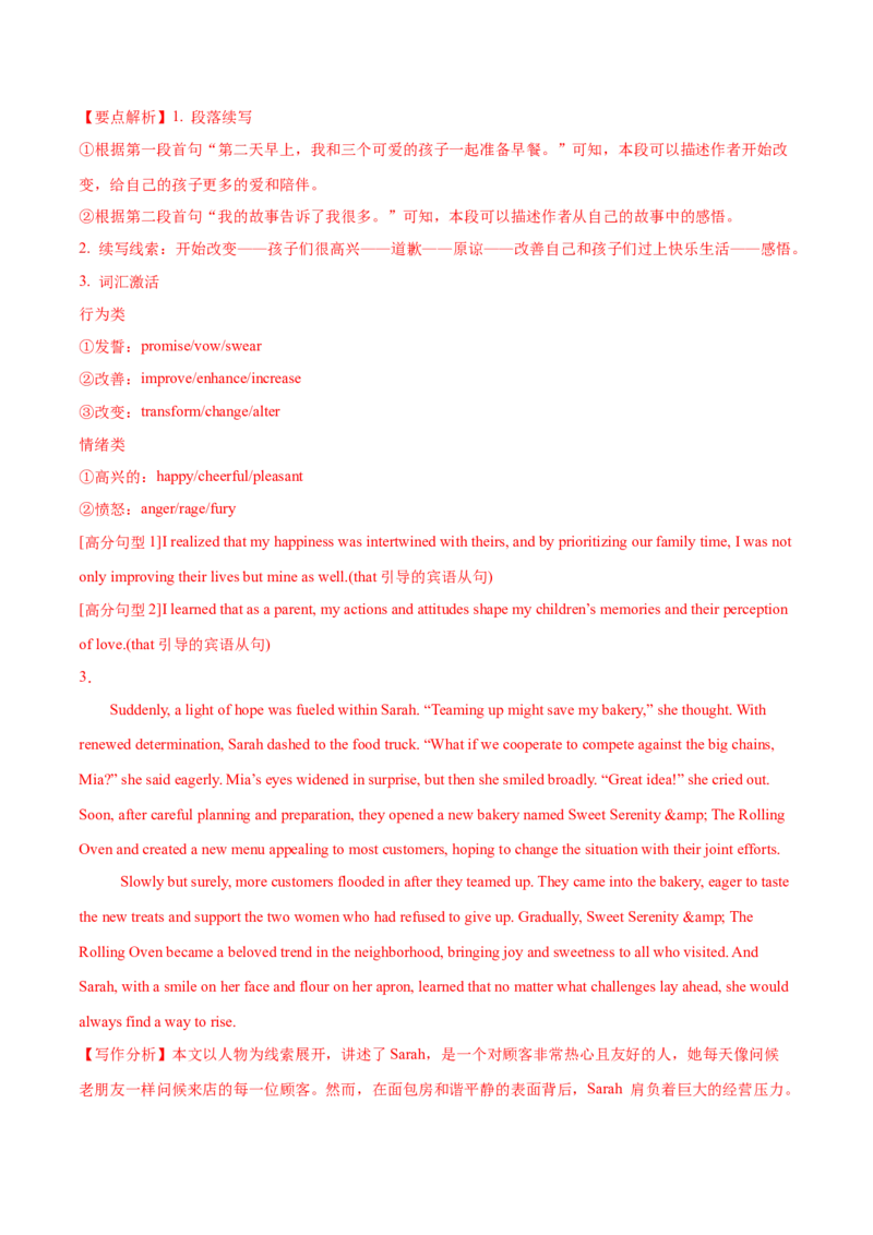 28.读后续写微技巧6(首句接话的构思与设计)_3.2025英语总复习_2025年新高考资料_一轮复习_2025年高考英语一轮复习应用文写作与读后续写精讲精练(知识点PPT+精讲精练)（完结）