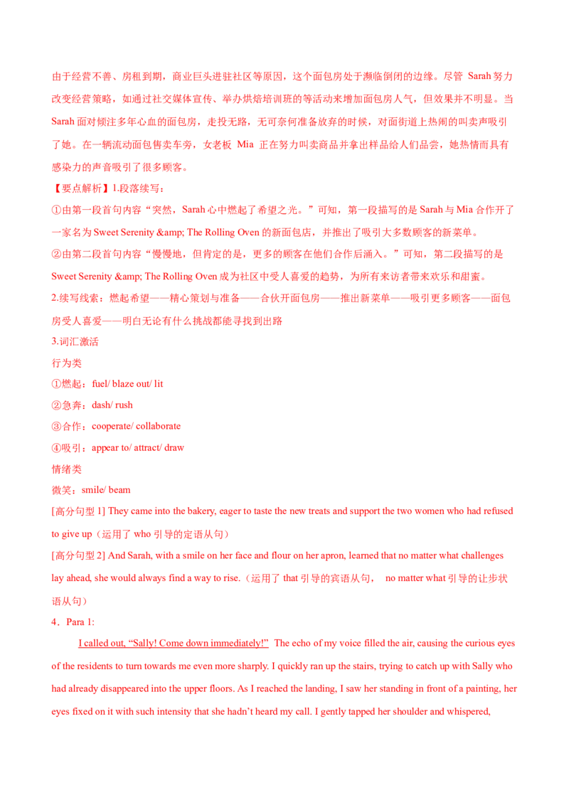 28.读后续写微技巧6(首句接话的构思与设计)_3.2025英语总复习_2025年新高考资料_一轮复习_2025年高考英语一轮复习应用文写作与读后续写精讲精练(知识点PPT+精讲精练)（完结）