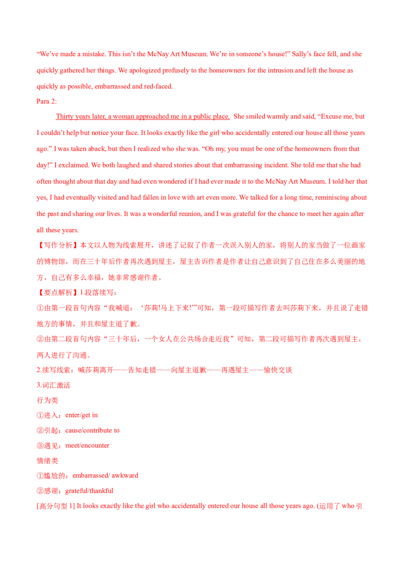 28.读后续写微技巧6(首句接话的构思与设计)_3.2025英语总复习_2025年新高考资料_一轮复习_2025年高考英语一轮复习应用文写作与读后续写精讲精练(知识点PPT+精讲精练)（完结）