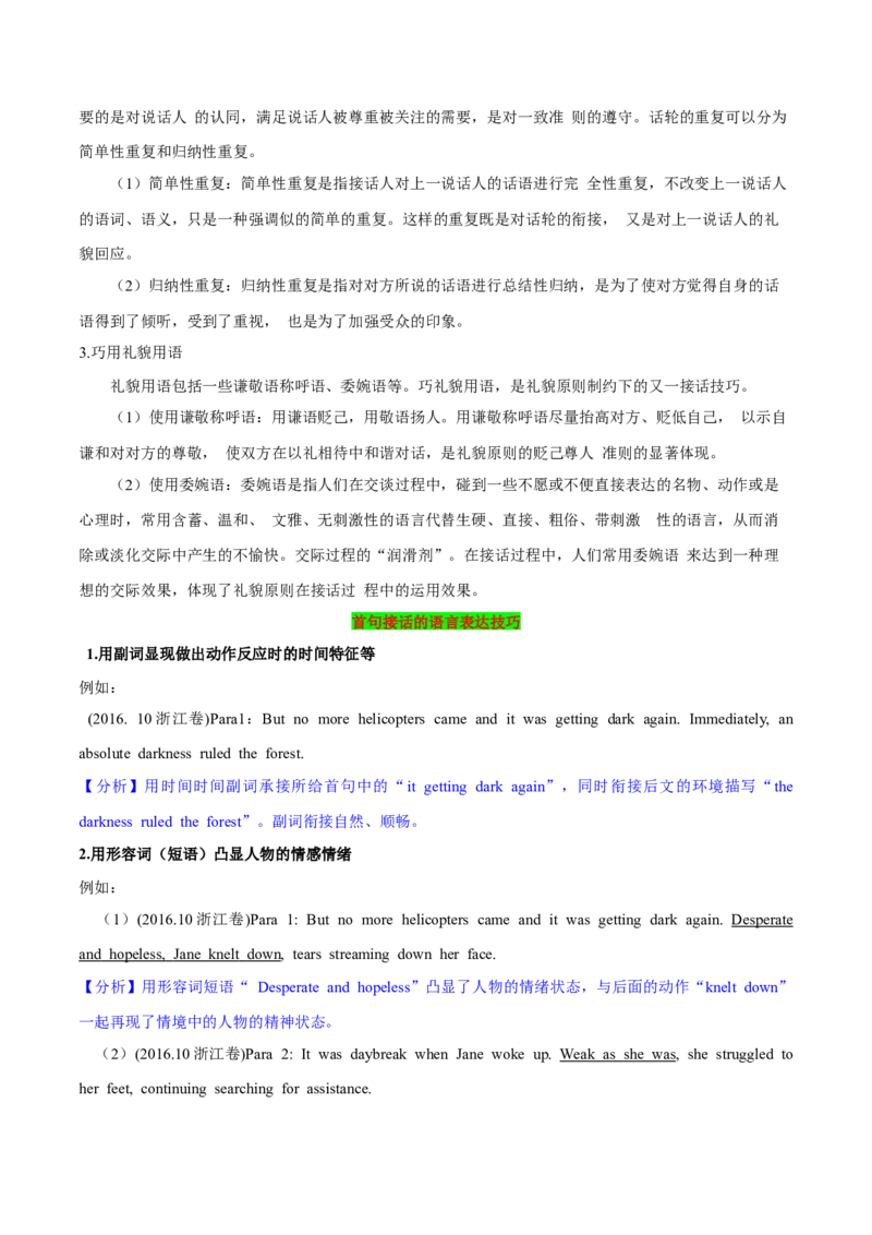 28.读后续写微技巧6(首句接话的构思与设计)_3.2025英语总复习_2025年新高考资料_一轮复习_2025年高考英语一轮复习应用文写作与读后续写精讲精练(知识点PPT+精讲精练)（完结）