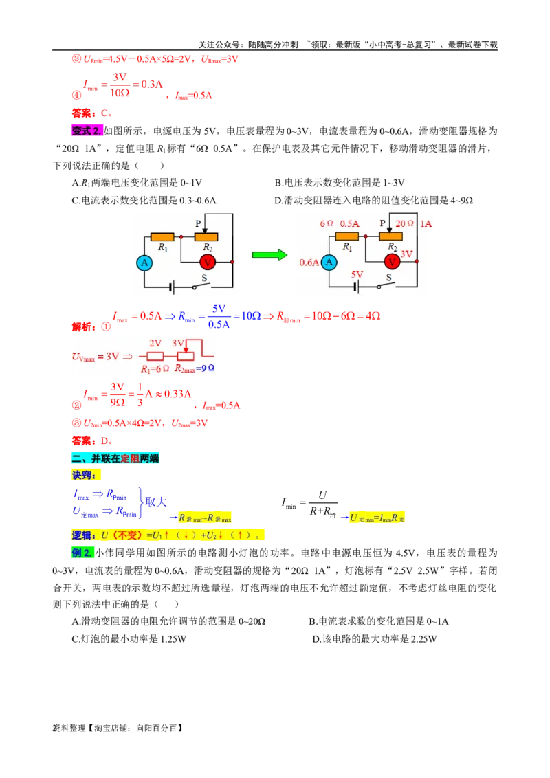 电学压轴欧姆定律极值范围题_02中考总复习（2026版更新中）_04-物理-中考总复习_2024年中考复习资料_专项复习资料_2024年中考物理复习辅导系列_❤更新专项复习