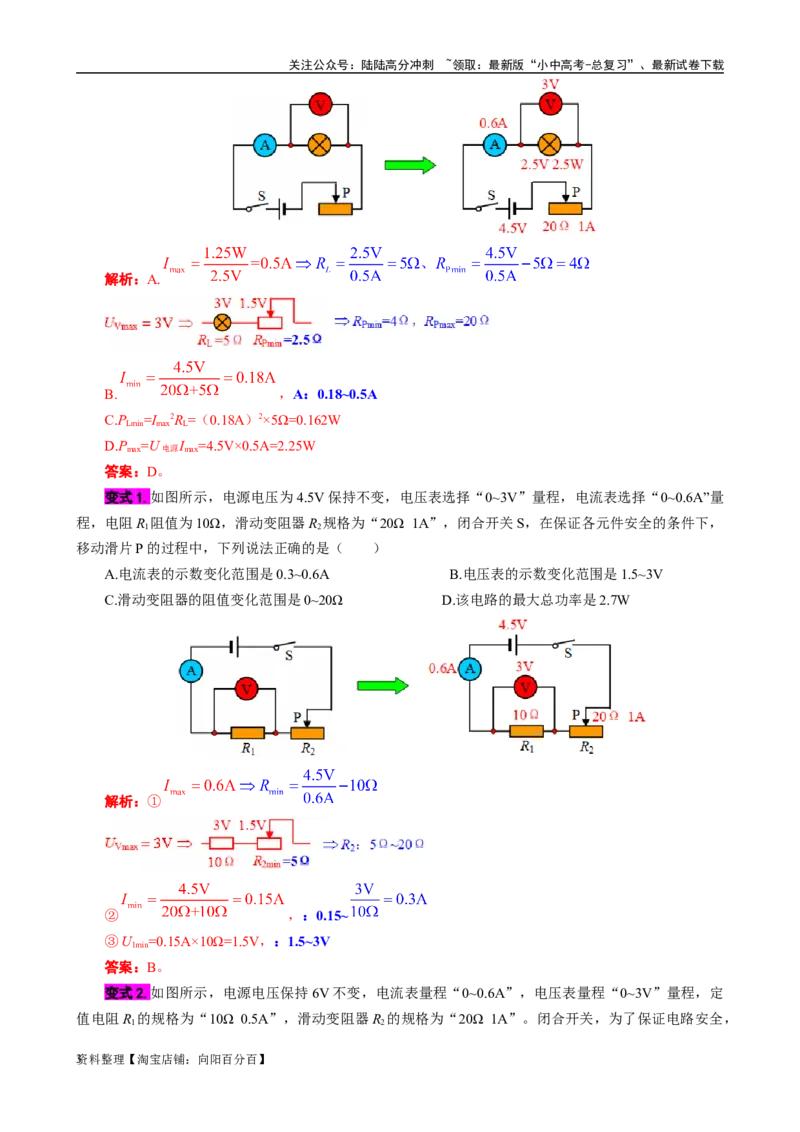 电学压轴欧姆定律极值范围题_02中考总复习（2026版更新中）_04-物理-中考总复习_2024年中考复习资料_专项复习资料_2024年中考物理复习辅导系列_❤更新专项复习