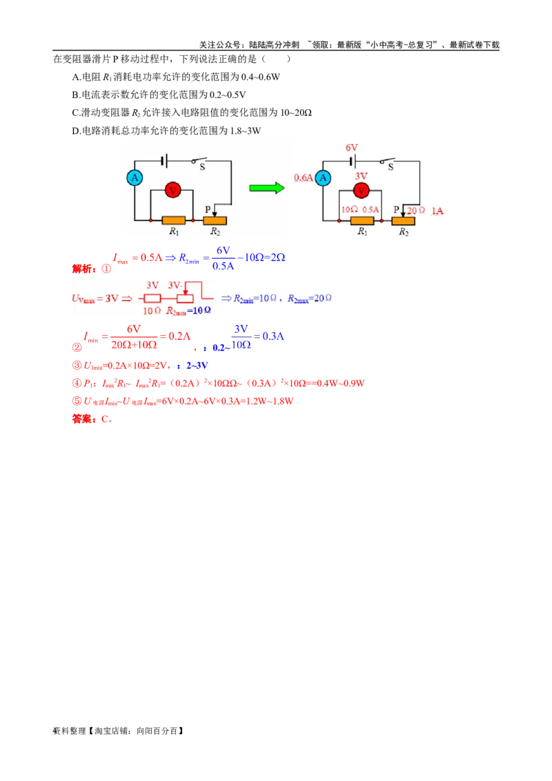 电学压轴欧姆定律极值范围题_02中考总复习（2026版更新中）_04-物理-中考总复习_2024年中考复习资料_专项复习资料_2024年中考物理复习辅导系列_❤更新专项复习