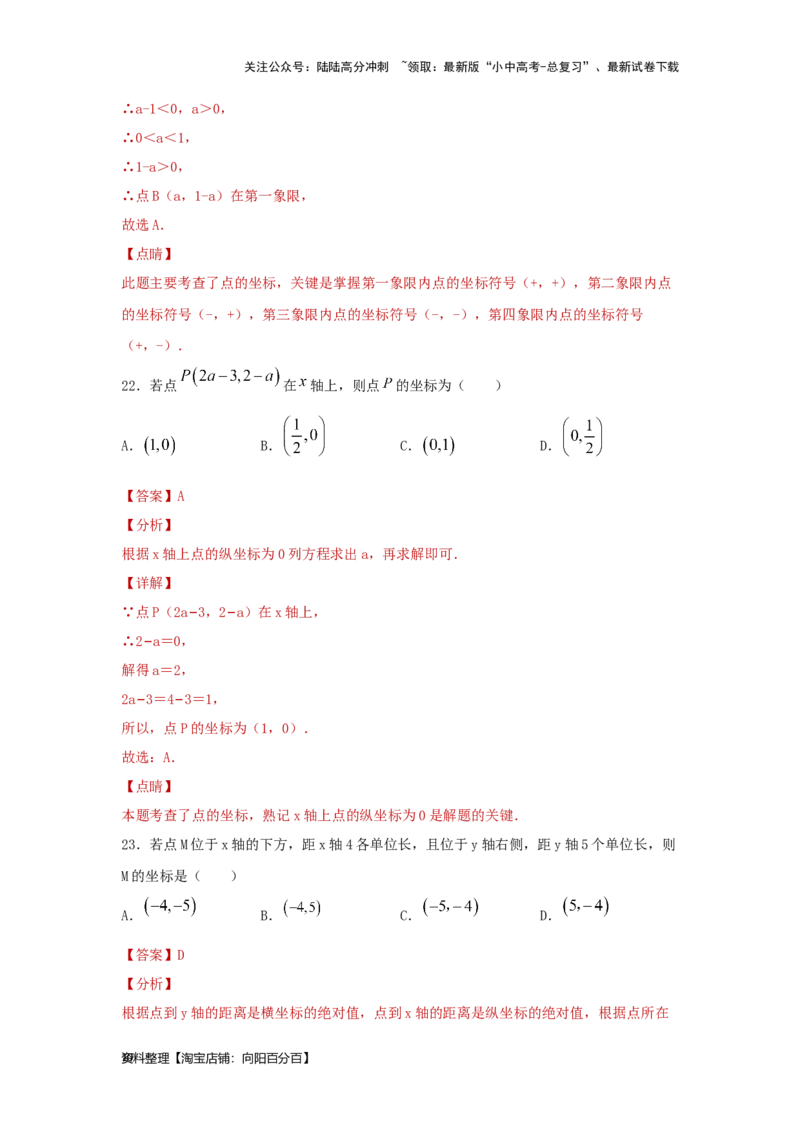 第1讲平面直角坐标系（题型突破+专题精练）（解析版）_02中考总复习（2026版更新中）_02-数学-中考总复习_2024年中考复习资料_一轮复习资料_第三章函数_题型突破+专题精练
