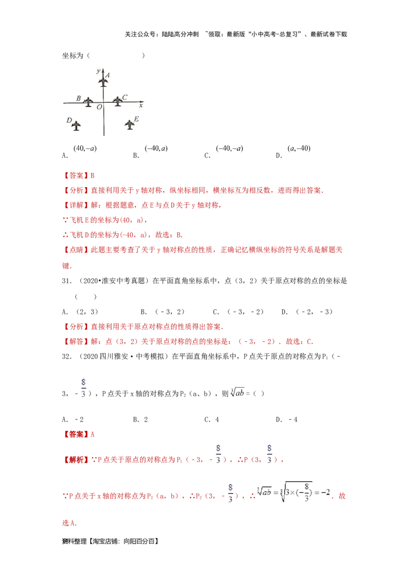 第1讲平面直角坐标系（题型突破+专题精练）（解析版）_02中考总复习（2026版更新中）_02-数学-中考总复习_2024年中考复习资料_一轮复习资料_第三章函数_题型突破+专题精练