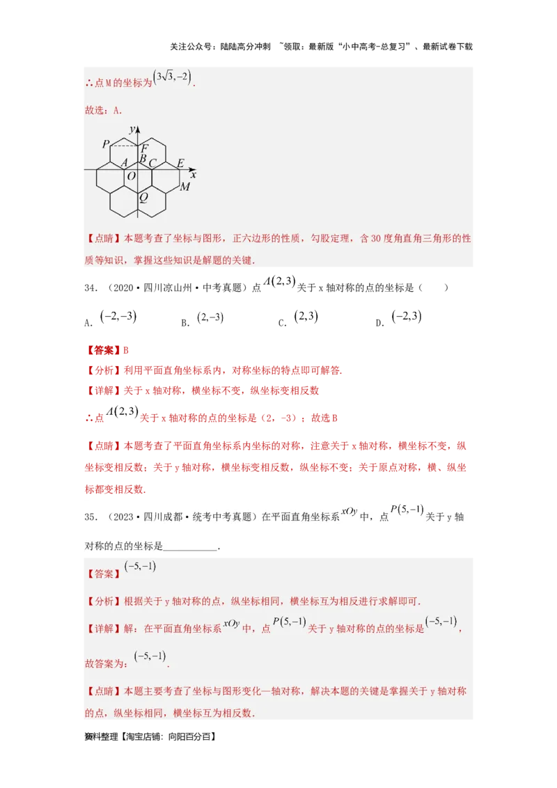第1讲平面直角坐标系（题型突破+专题精练）（解析版）_02中考总复习（2026版更新中）_02-数学-中考总复习_2024年中考复习资料_一轮复习资料_第三章函数_题型突破+专题精练
